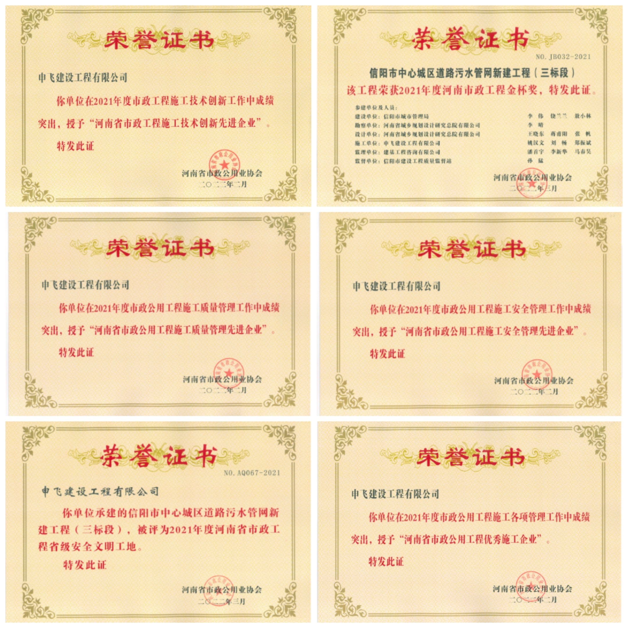 申飛建工再獲“省先進(jìn)施工企業(yè)”、 “市政金杯獎(jiǎng)”等多項(xiàng)榮譽(yù)